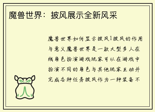 魔兽世界：披风展示全新风采